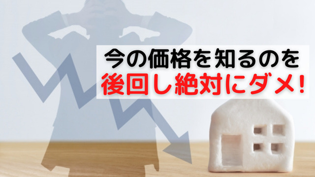 後回し絶対にダメ